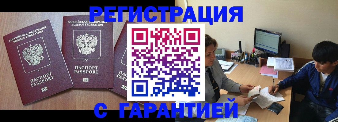 временная регистрация гарантия в Боготоле
