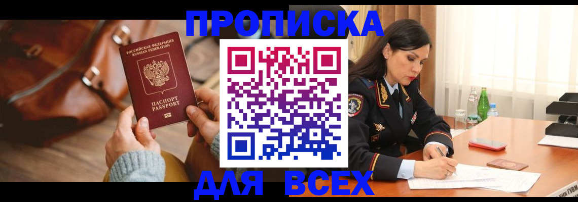 где прописаться в Боготоле