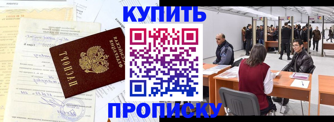 прописка ребенка в Боготоле