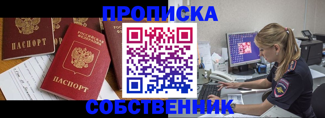 прописка для работы в Боготоле